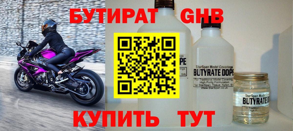 БУТИРАТ  Вход с VPN  Гай  БУТИРАТ бутик 