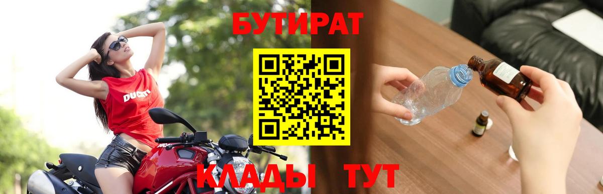 Бутират оксибутират Гай