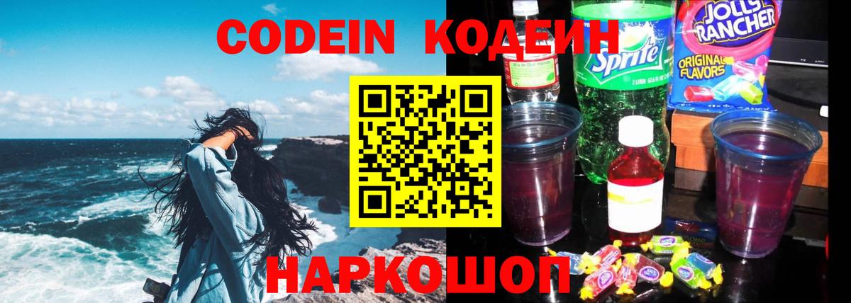 Гай  Codein напиток Lean (лин)  Вход с VPN 