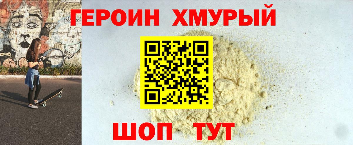 Героин гречка  Вход с VPN  Гай 