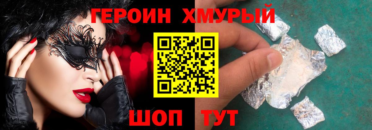 ГЕРОИН белый Гай
