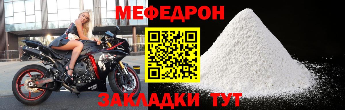 Меф мяу мяу  Гай