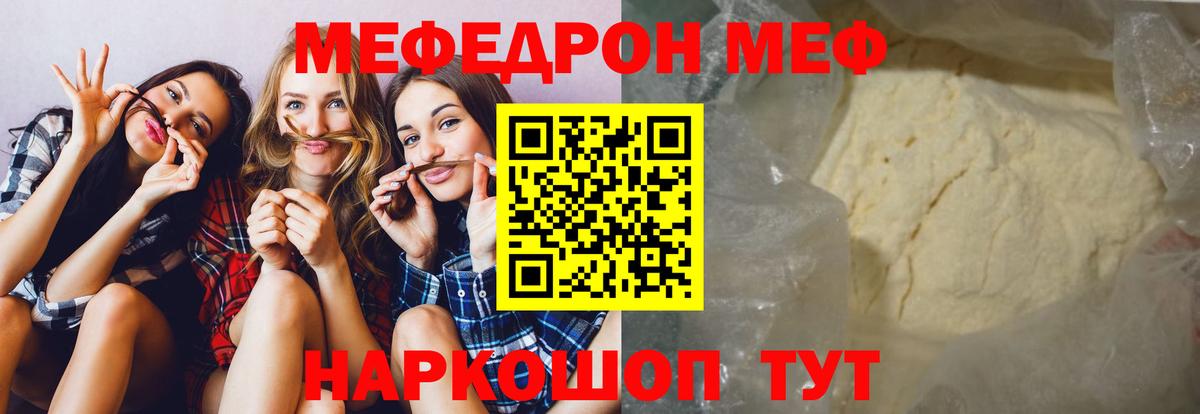 МЯУ-МЯУ кристаллы  МЯУ-МЯУ мука  Гай  МЕФ  МЯУ-МЯУ  Вход с VPN 