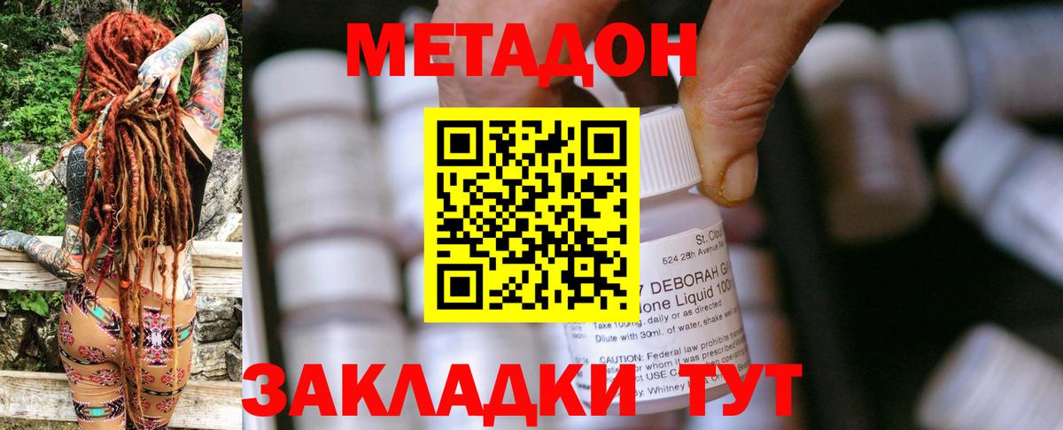 Метадон белоснежный  Вход с VPN  МЕТАДОН methadone  Гай 