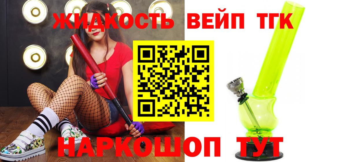 ТГК вейп с тгк Гай